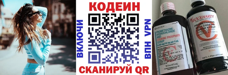 Кодеин Purple Drank Калтан